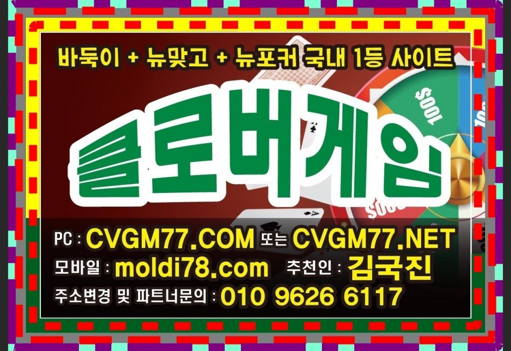 클로버바둑이사이트 클로버게임 클로버바둑이 원탁게임바둑이 가입문의